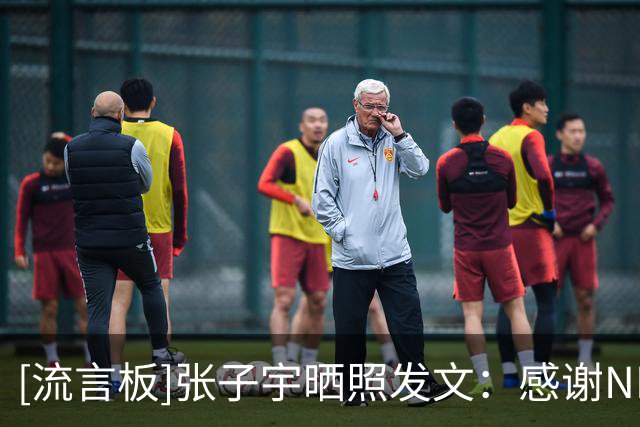 [流言板]张子宇晒照发文：感谢NBA邀请，感受到最顶级篮球赛事的魅力